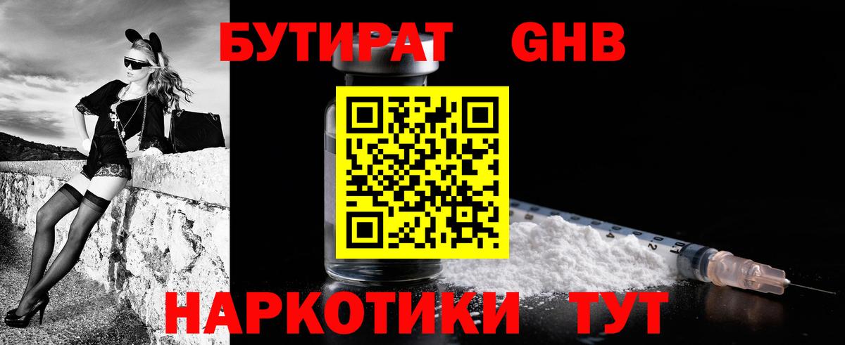 Бутират GHB  БУТИРАТ  Елец  Вход с VPN 