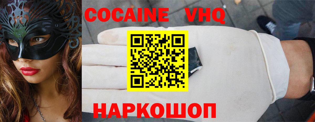 КОКАИН  КОКАИН 97%  Вход с VPN  Елец 