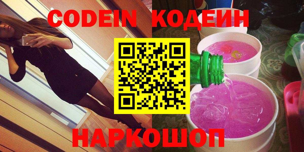 Кодеиновый сироп Lean Purple Drank  Вход с VPN  Елец 