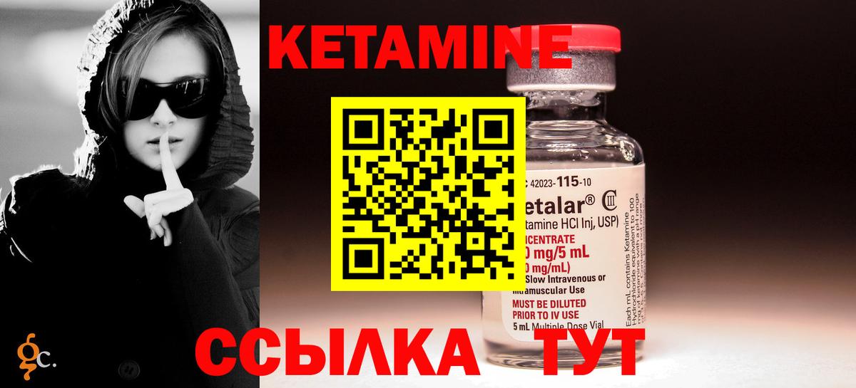 КЕТАМИН ketamine Елец