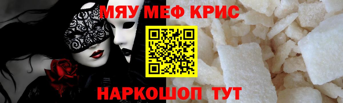 МЯУ-МЯУ  Меф 4 MMC  Вход с VPN  Меф  Елец  МЕФ 4 MMC 