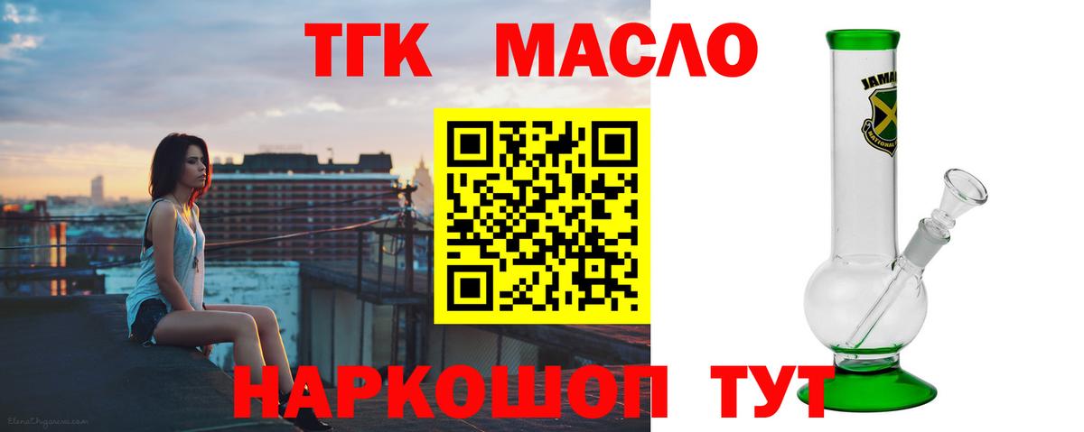 Дистиллят ТГК гашишное масло Елец